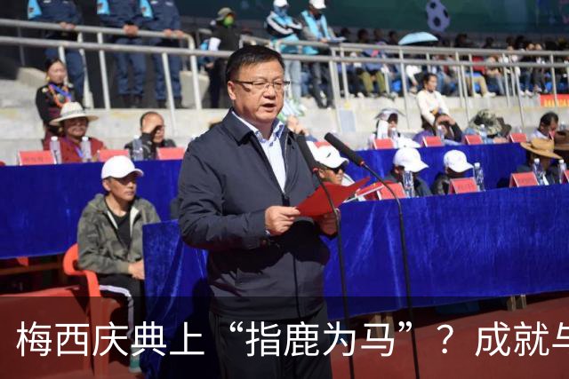 梅西庆典上“指鹿为马”？成就与MLS的奇幻对话