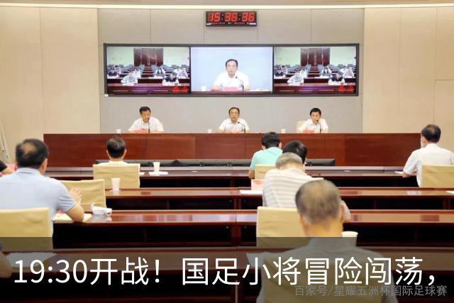 19:30开战！国足小将冒险闯荡，笑看马尔代夫